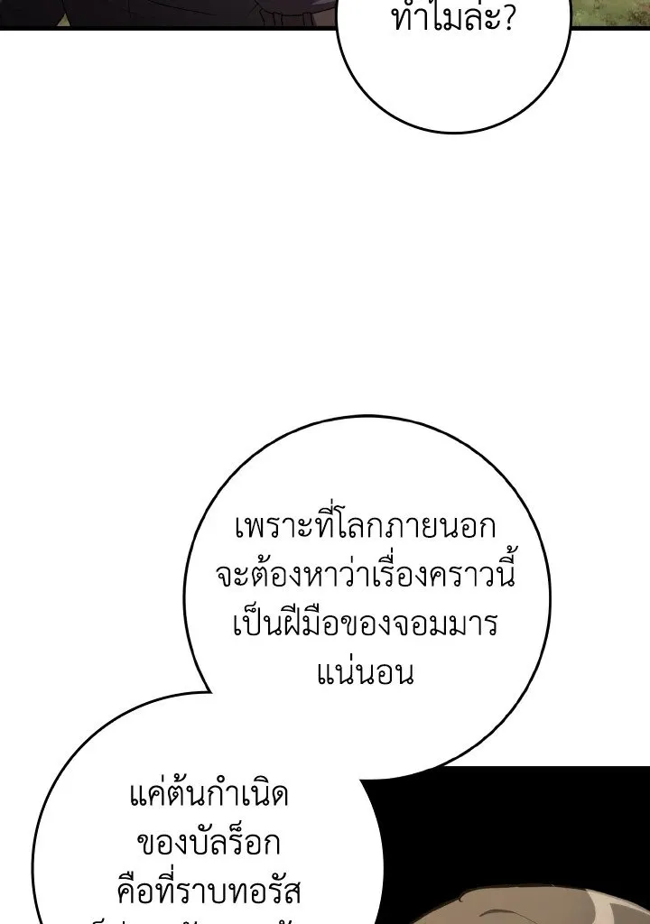 Max Level Player - หน้า 47