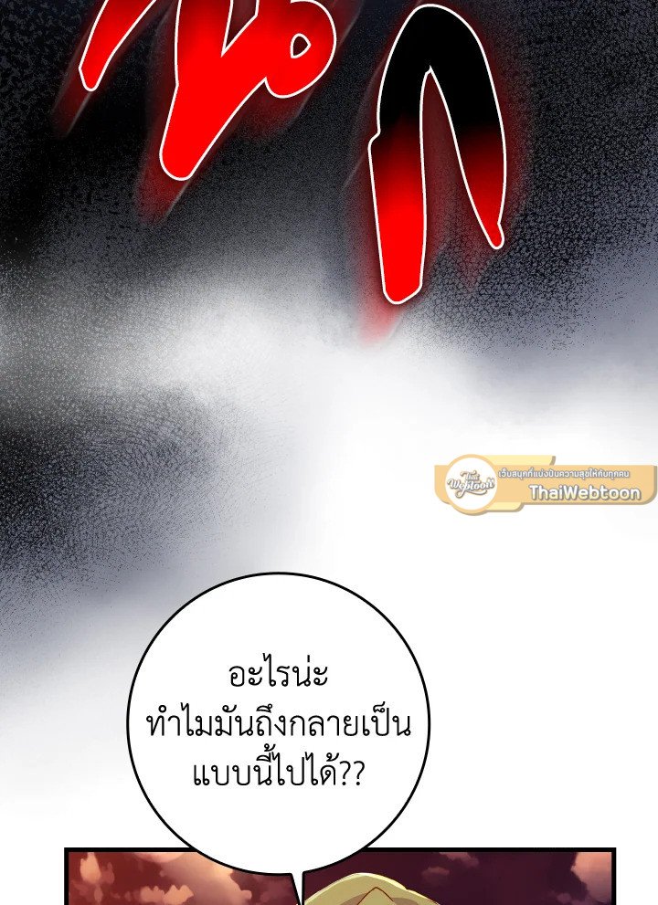 Max Level Player - หน้า 115