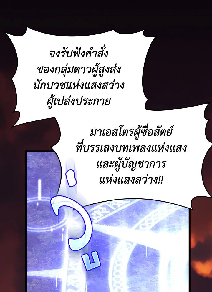 Max Level Player - หน้า 86