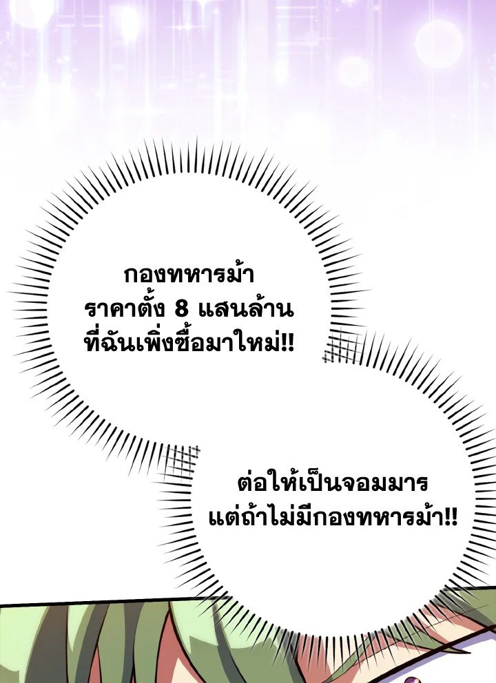 Max Level Player - หน้า 90