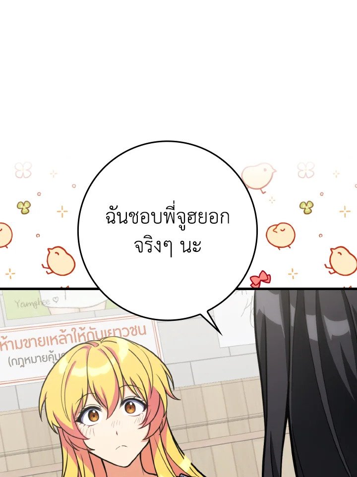Max Level Player - หน้า 113