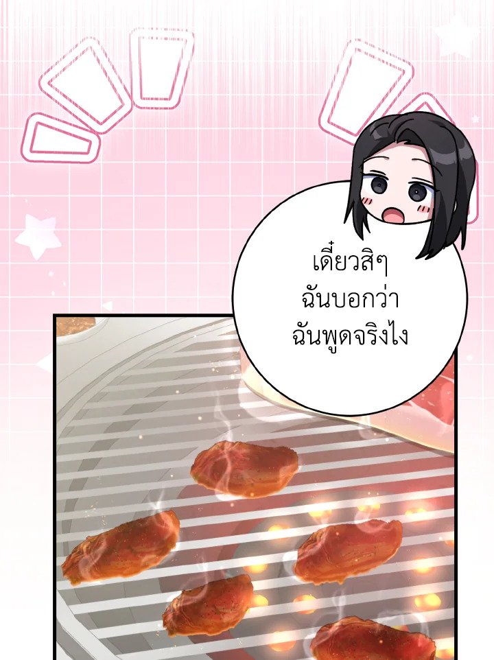 Max Level Player - หน้า 115