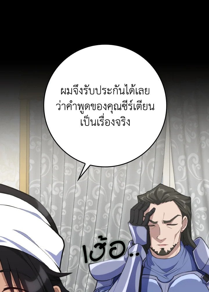 Max Level Player - หน้า 67