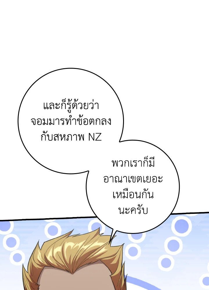 Max Level Player - หน้า 72