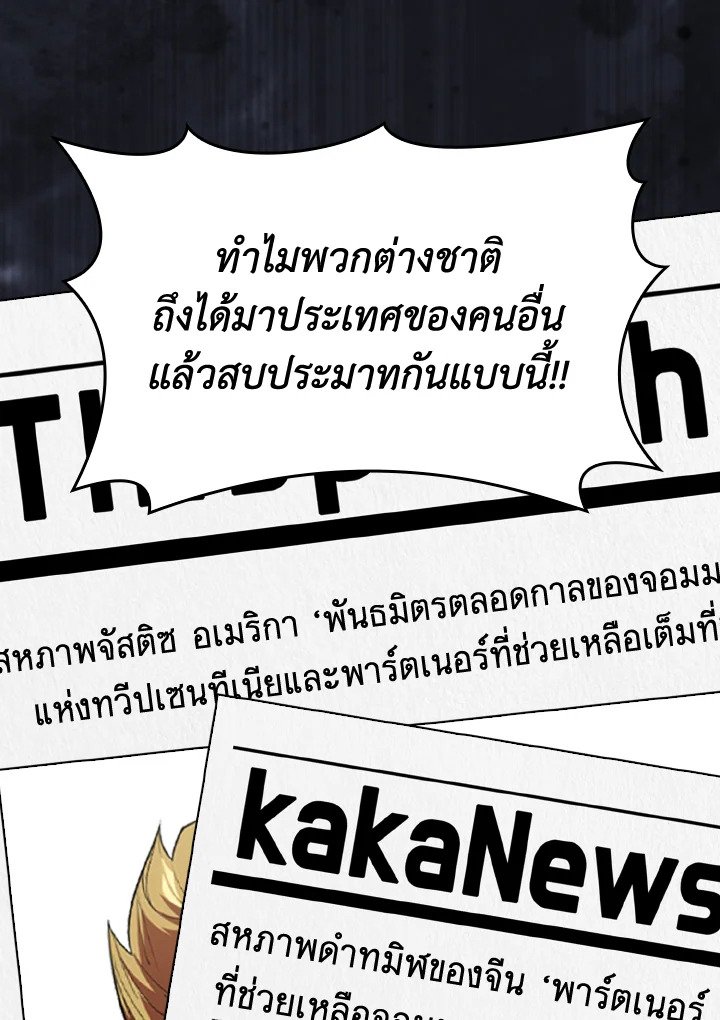Max Level Player - หน้า 95