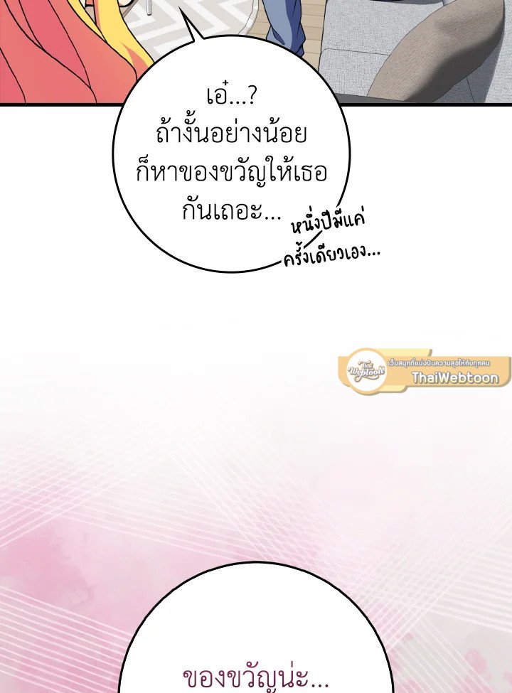 Max Level Player - หน้า 103