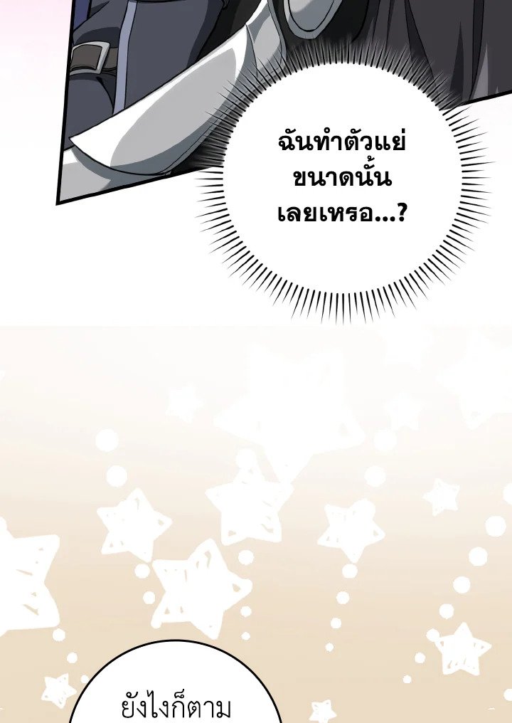 Max Level Player - หน้า 115