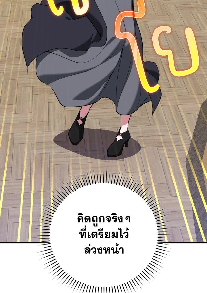 Max Level Player - หน้า 117