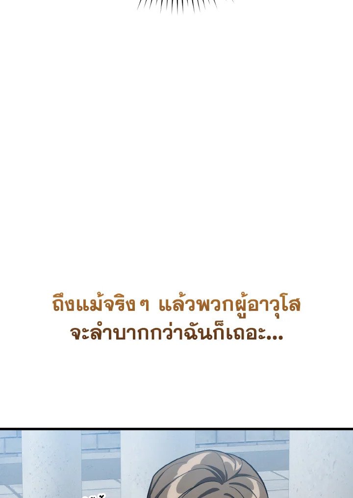 Max Level Player - หน้า 118