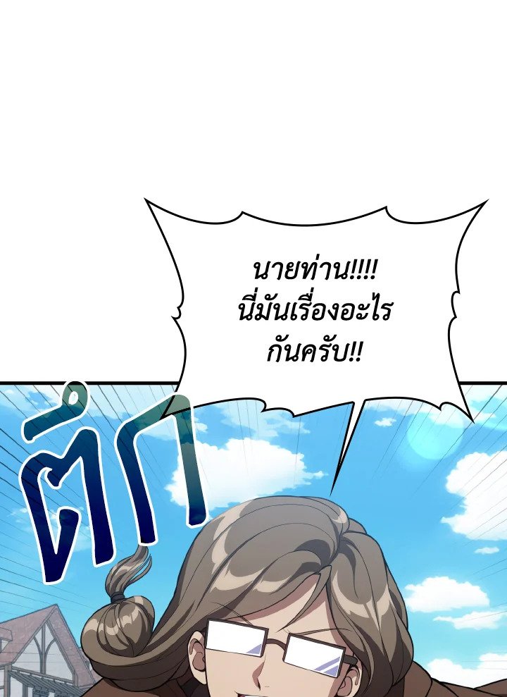Max Level Player - หน้า 51
