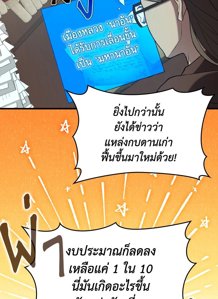 Max Level Player - หน้า 54