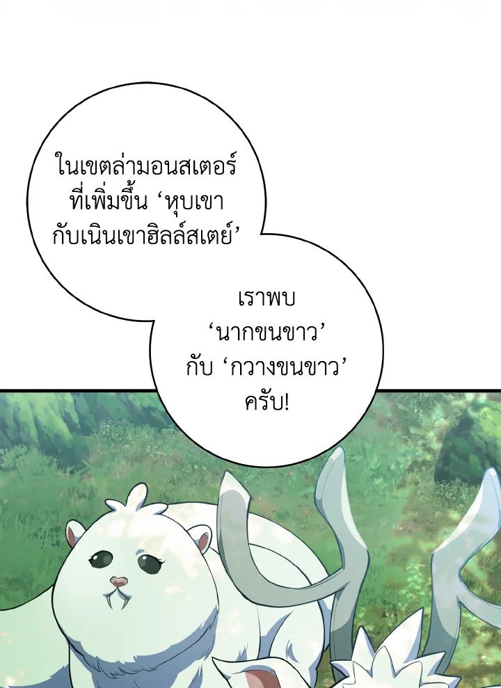 Max Level Player - หน้า 59