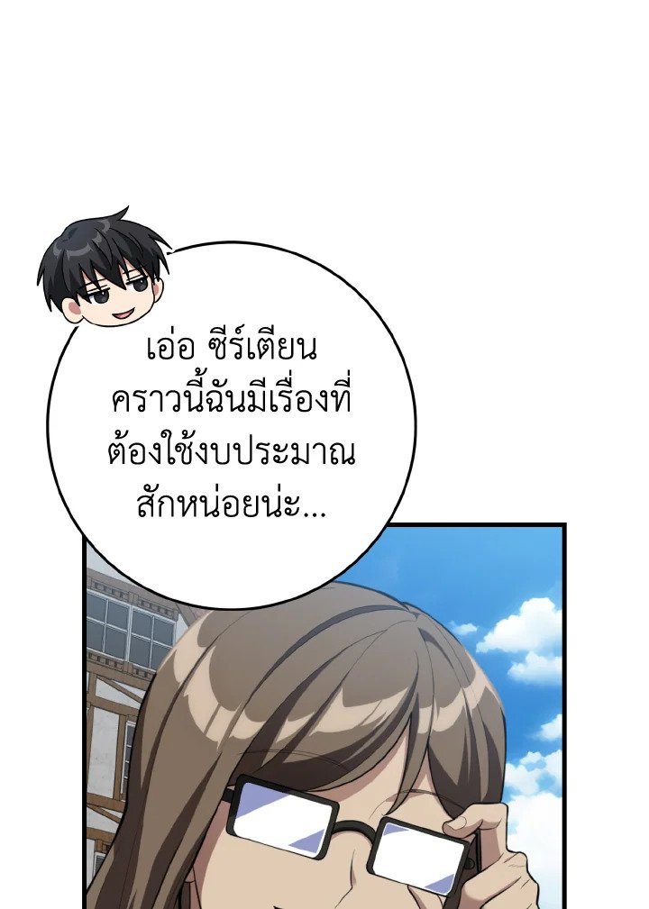Max Level Player - หน้า 64
