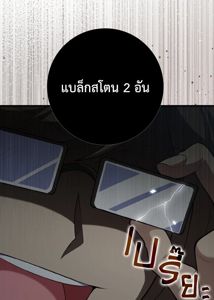 Max Level Player - หน้า 66