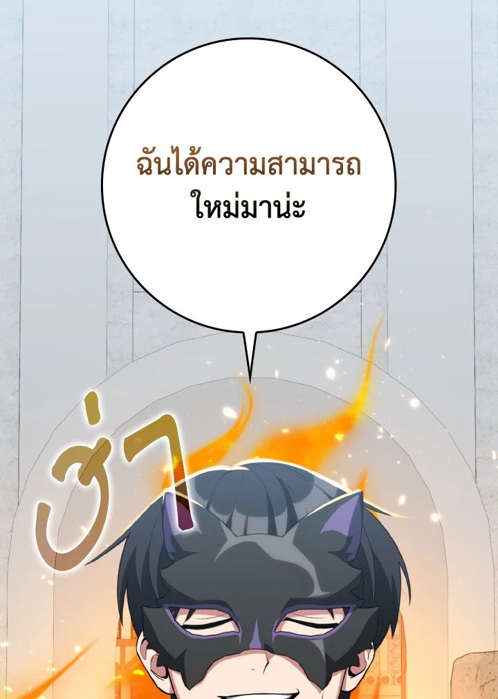 Max Level Player - หน้า 68