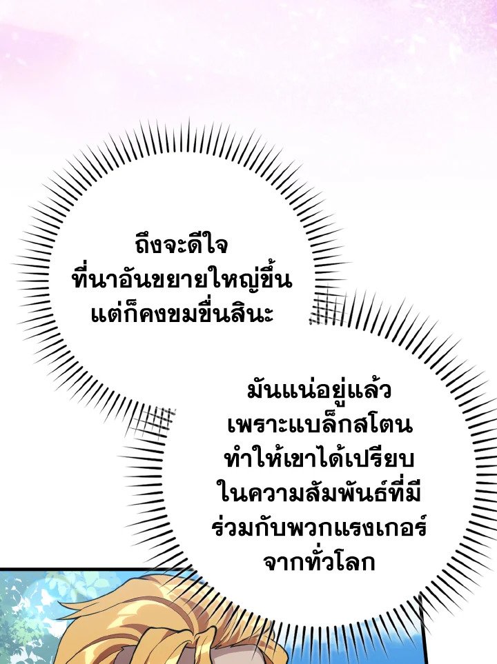 Max Level Player - หน้า 82