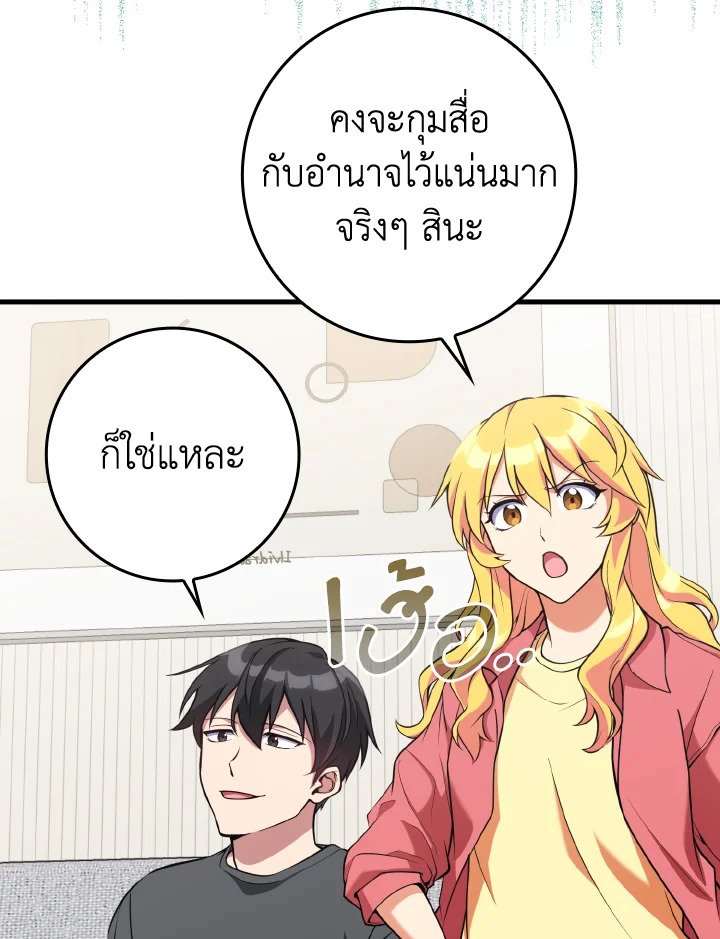 Max Level Player - หน้า 90