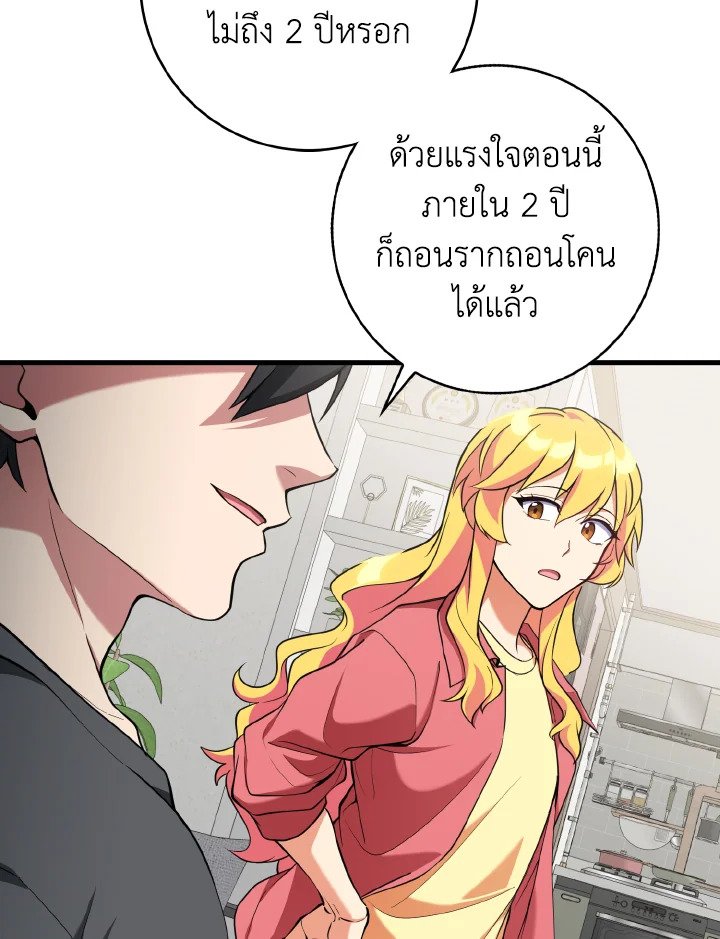 Max Level Player - หน้า 92