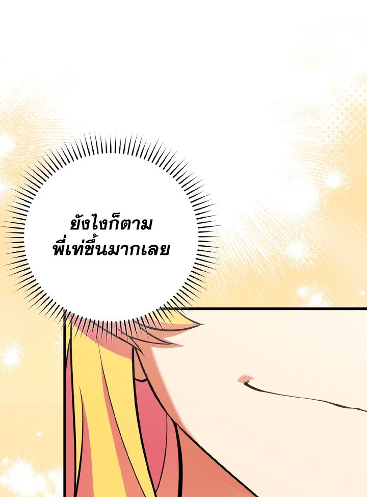 Max Level Player - หน้า 98