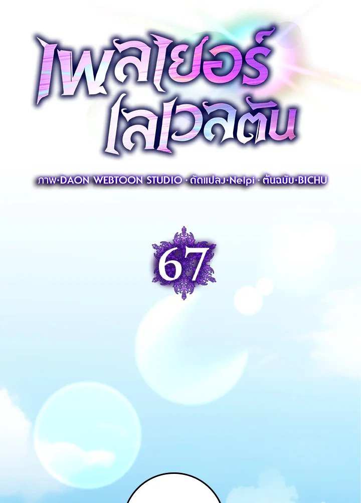 Max Level Player - หน้า 20