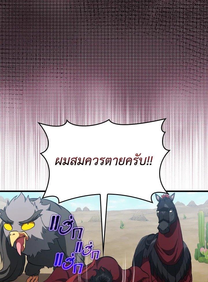 Max Level Player - หน้า 77