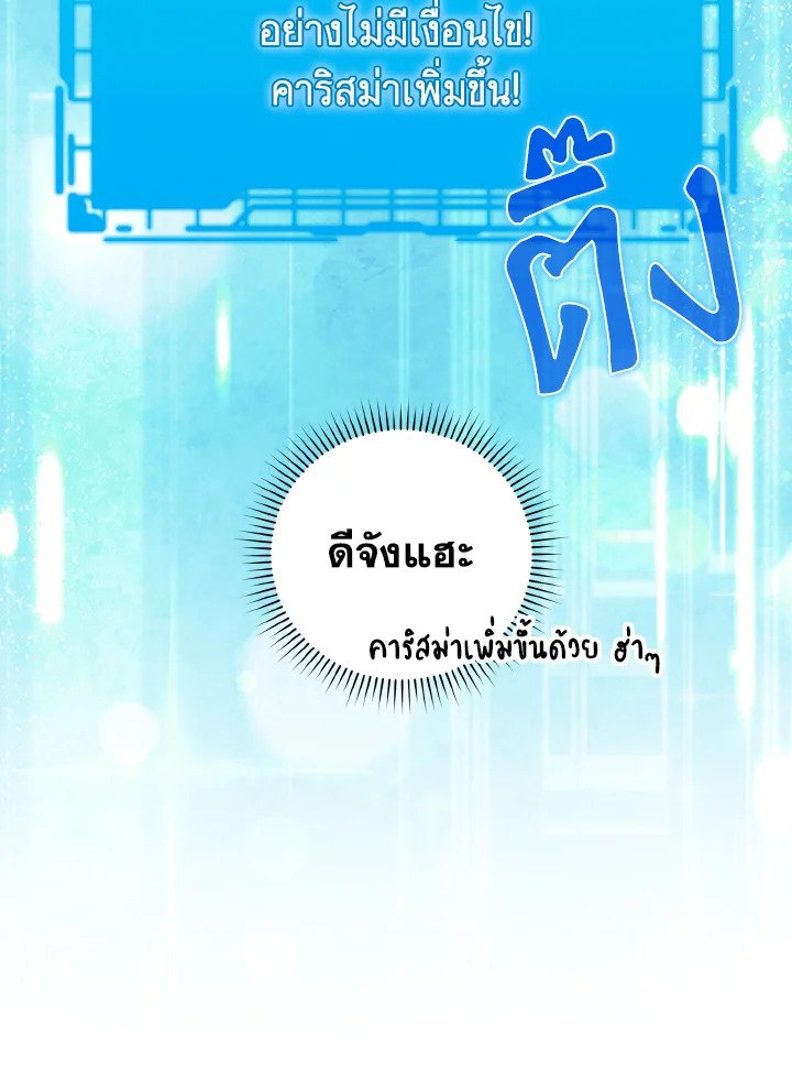 Max Level Player - หน้า 83