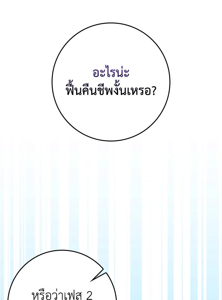 Max Level Player - หน้า 87