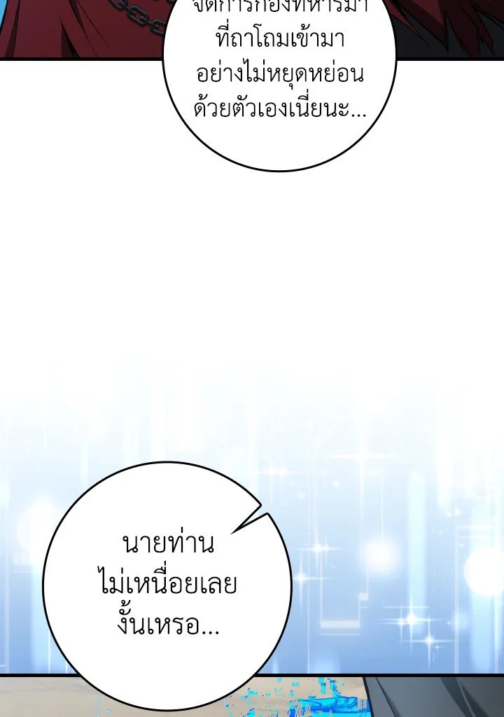 Max Level Player - หน้า 96