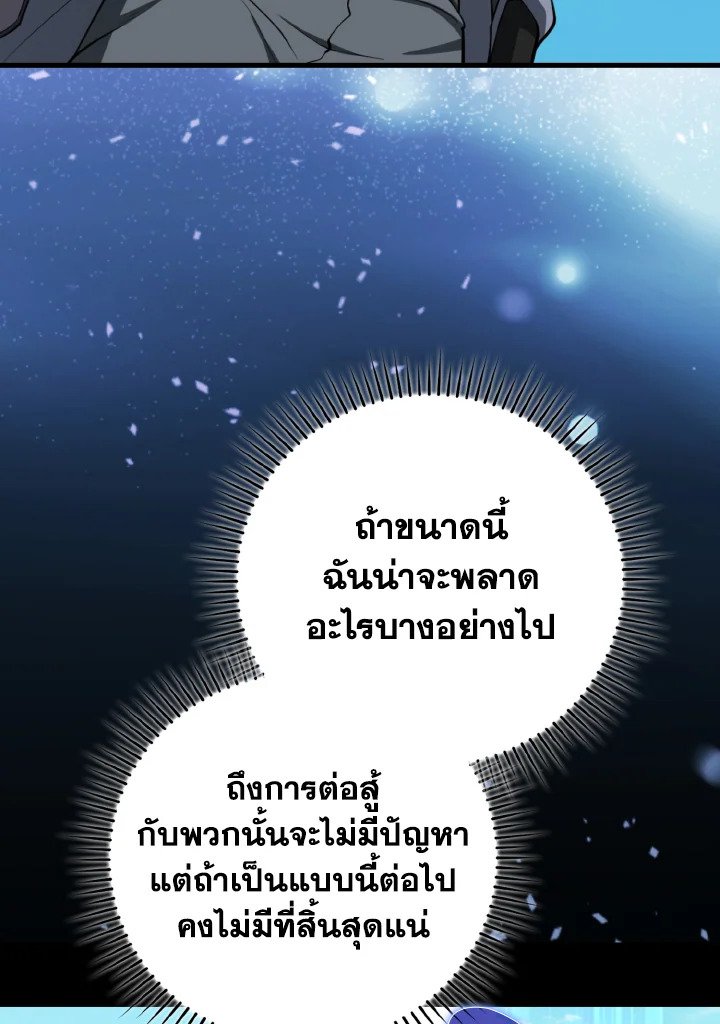 Max Level Player - หน้า 99