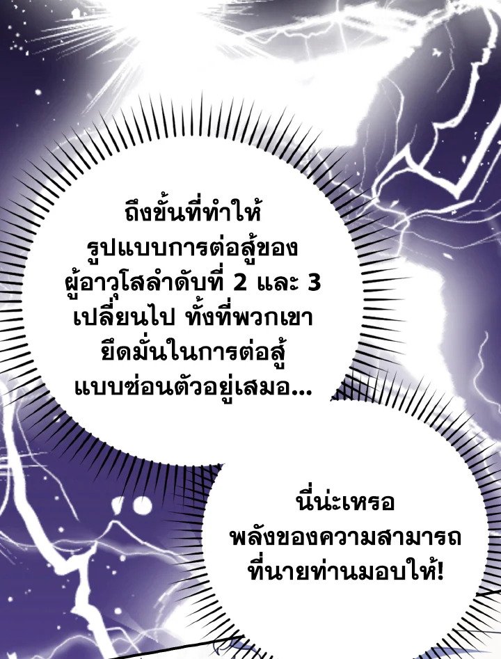 Max Level Player - หน้า 104