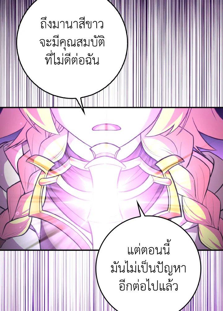 Max Level Player - หน้า 116