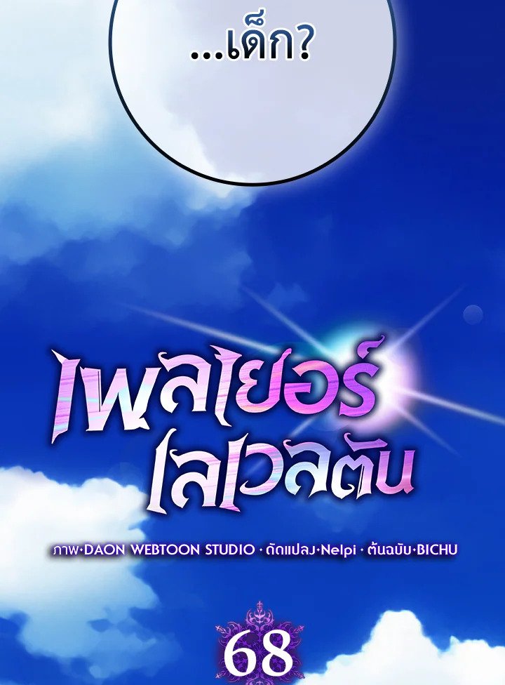Max Level Player - หน้า 20