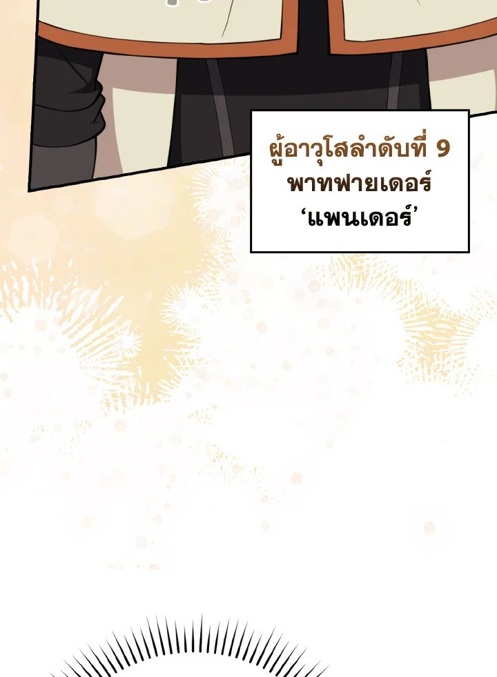 Max Level Player - หน้า 27