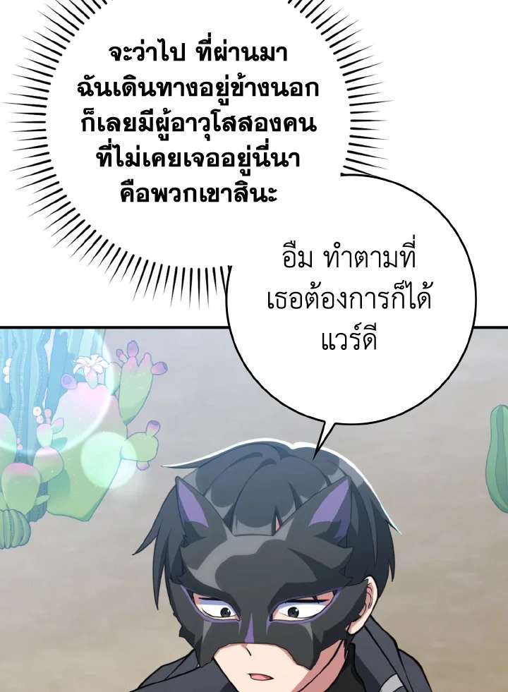Max Level Player - หน้า 28