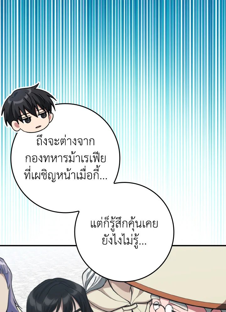 Max Level Player - หน้า 60