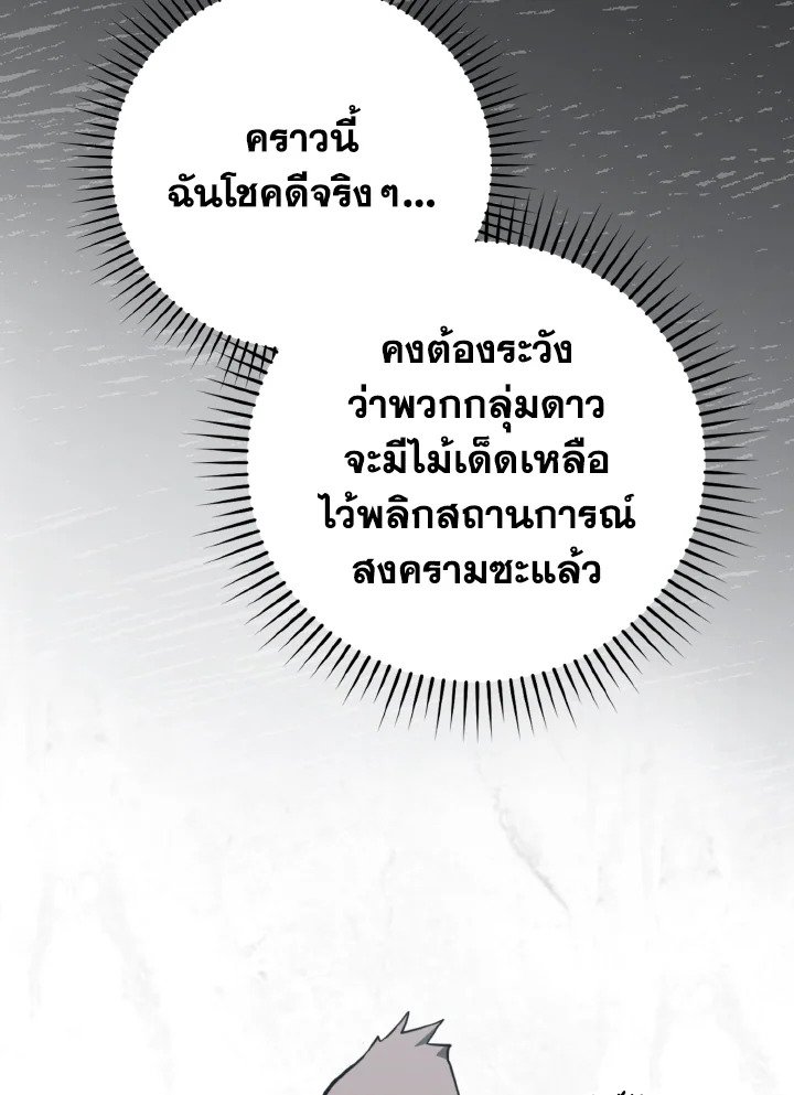 Max Level Player - หน้า 65