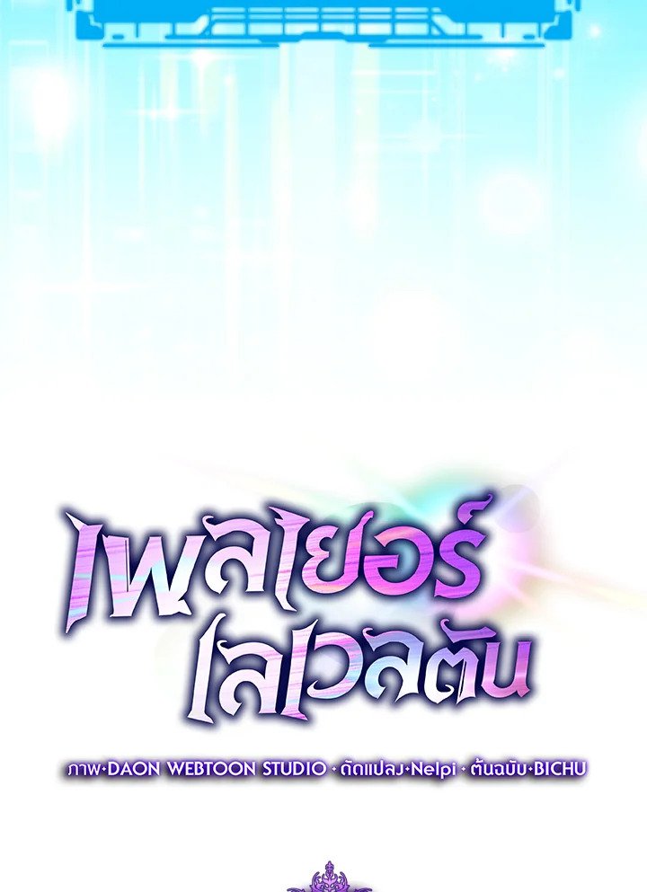 Max Level Player - หน้า 68