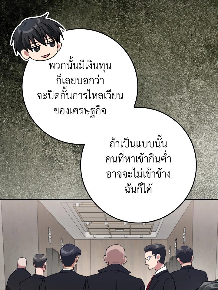 Max Level Player - หน้า 75