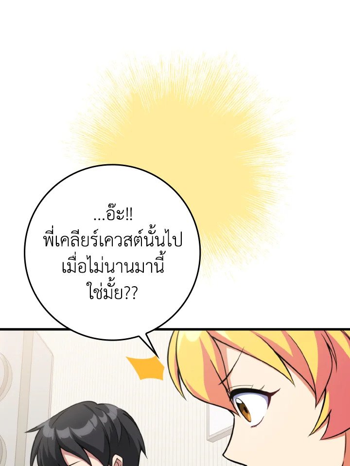 Max Level Player - หน้า 81