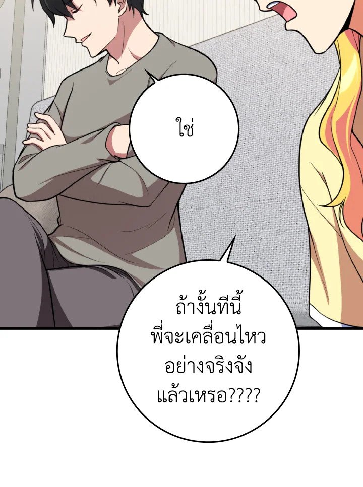 Max Level Player - หน้า 82