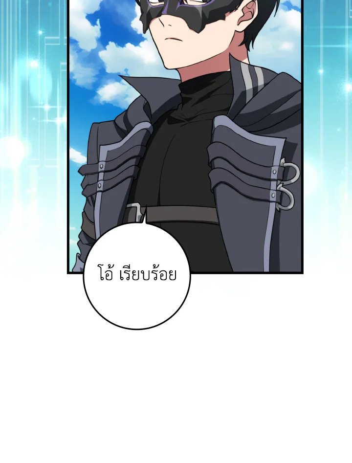 Max Level Player - หน้า 92
