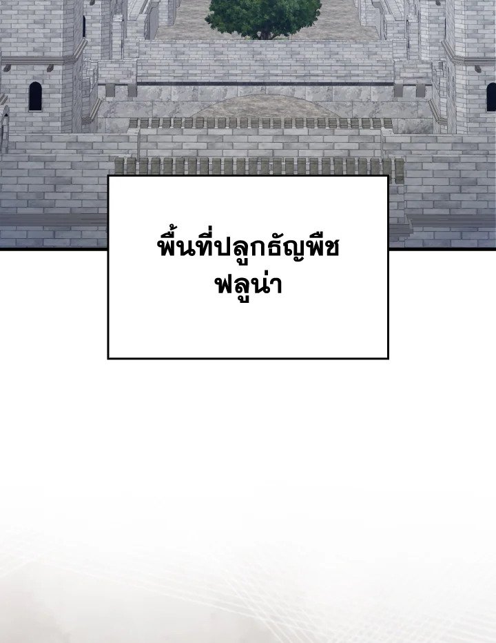 Max Level Player - หน้า 102