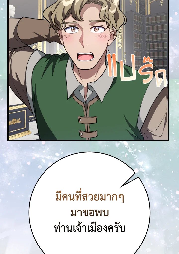 Max Level Player - หน้า 116