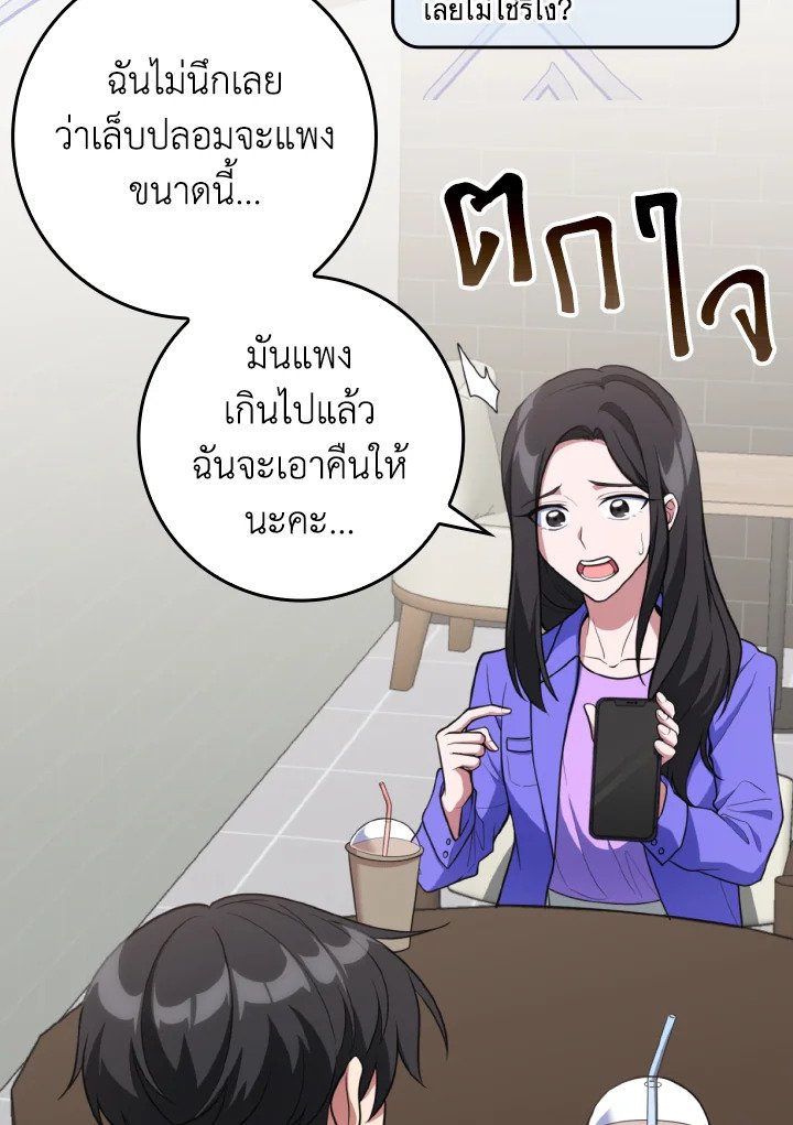 Max Level Player - หน้า 23