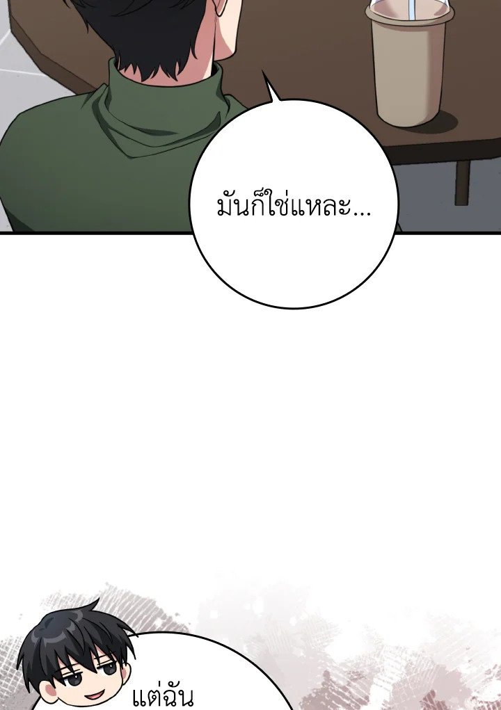 Max Level Player - หน้า 24