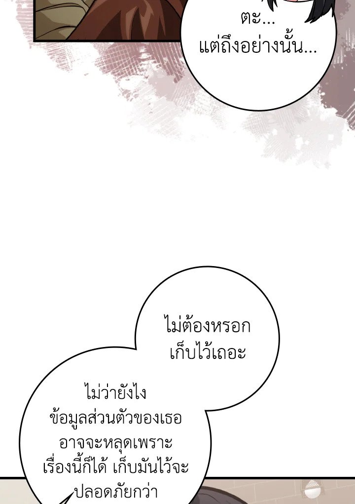 Max Level Player - หน้า 26