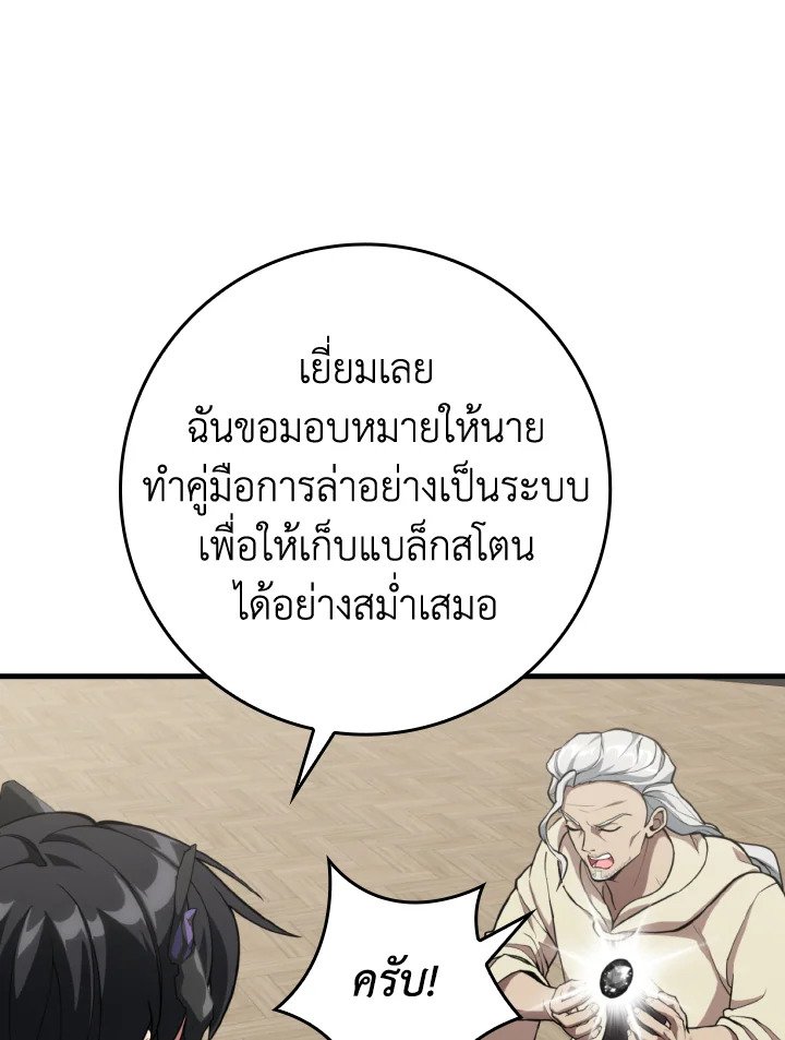 Max Level Player - หน้า 48
