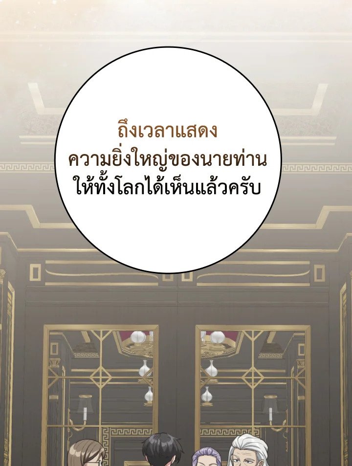 Max Level Player - หน้า 56