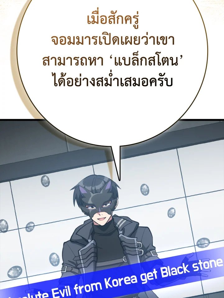 Max Level Player - หน้า 68