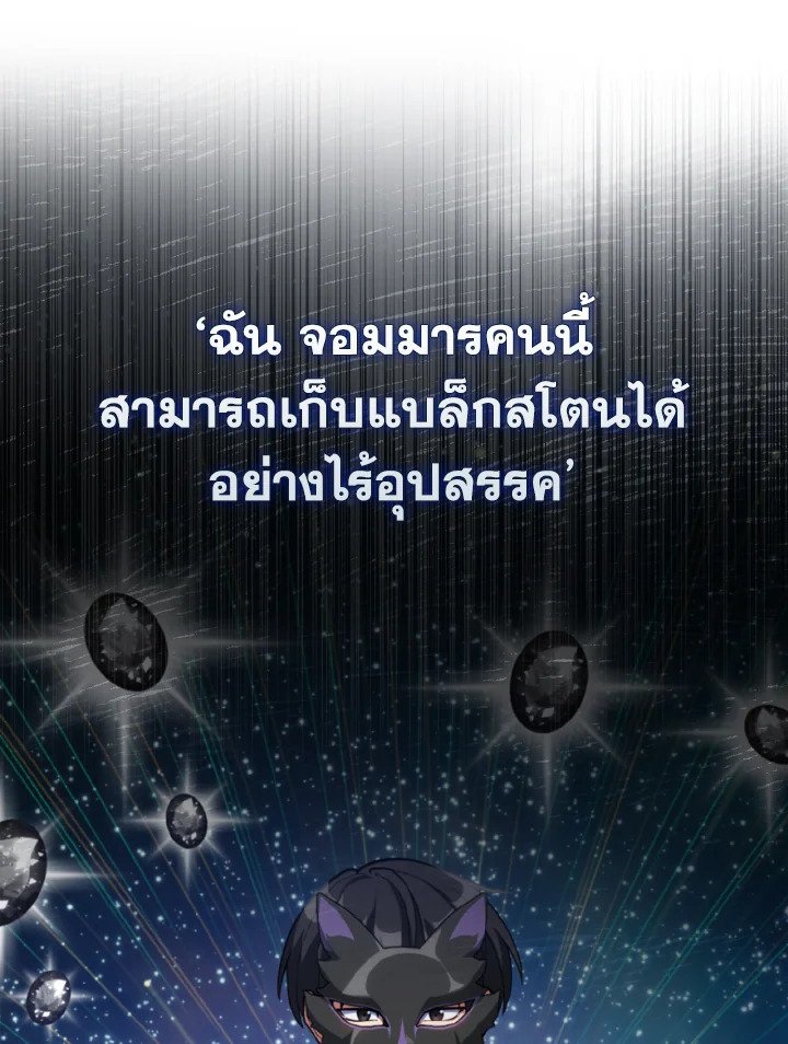 Max Level Player - หน้า 72